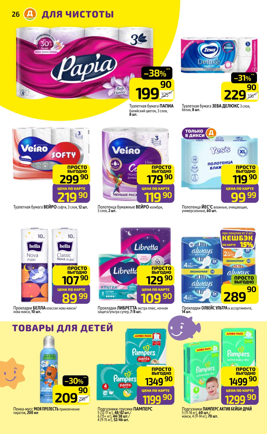 Выгодные цены на товары для дома